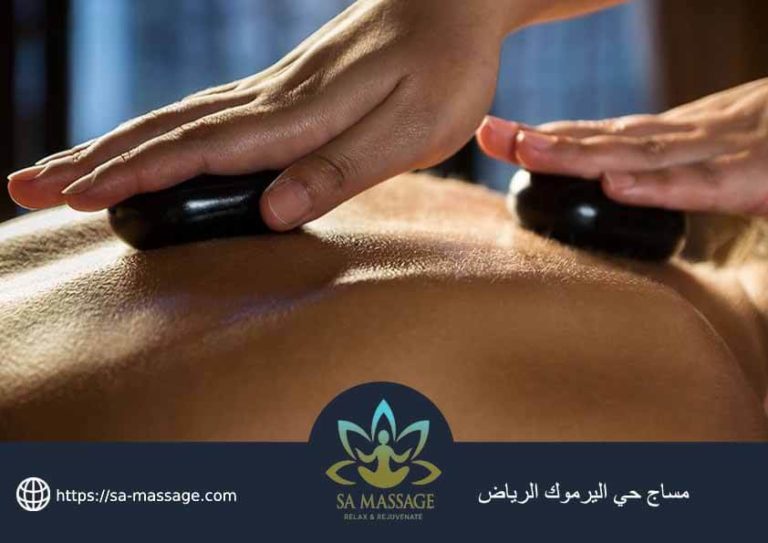 فنادق تقدم خدمة المساج الرياض