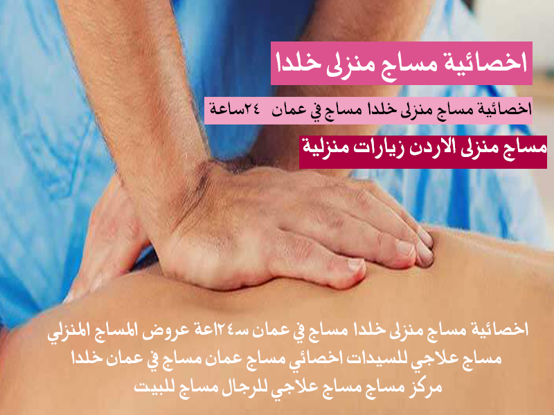 جلسات مساج