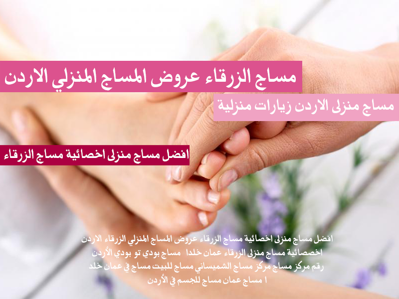 افضل محل مساج