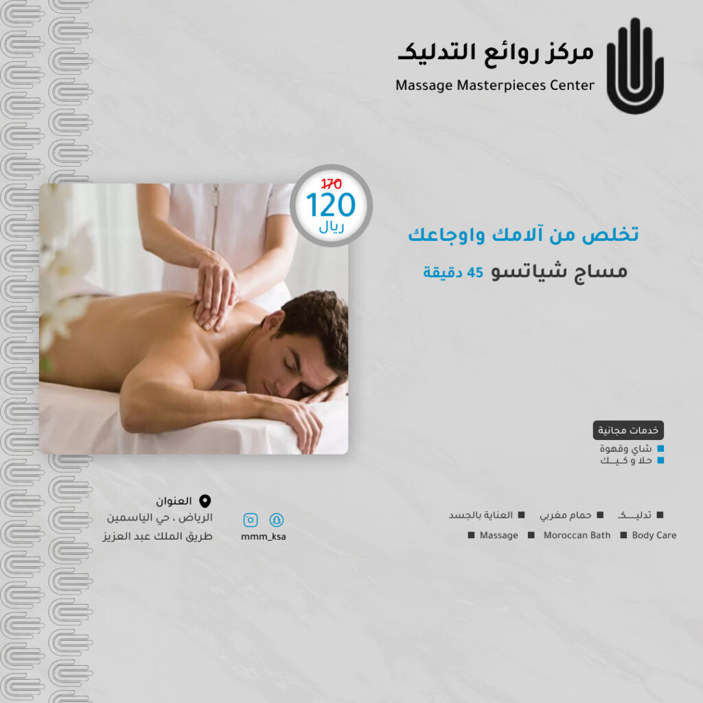 افضل محل مساج بالرياض