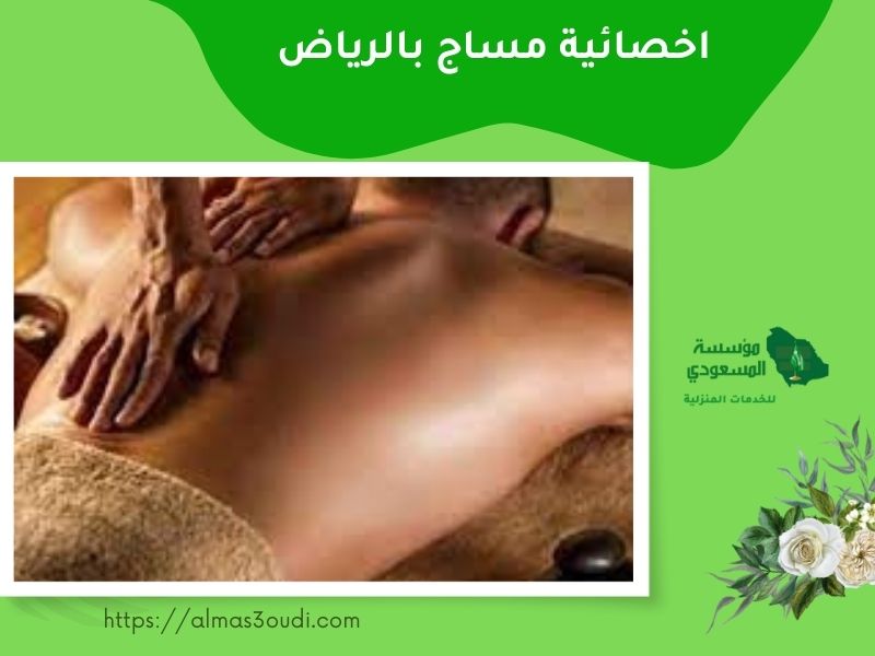 افضل محل مساج بالرياض