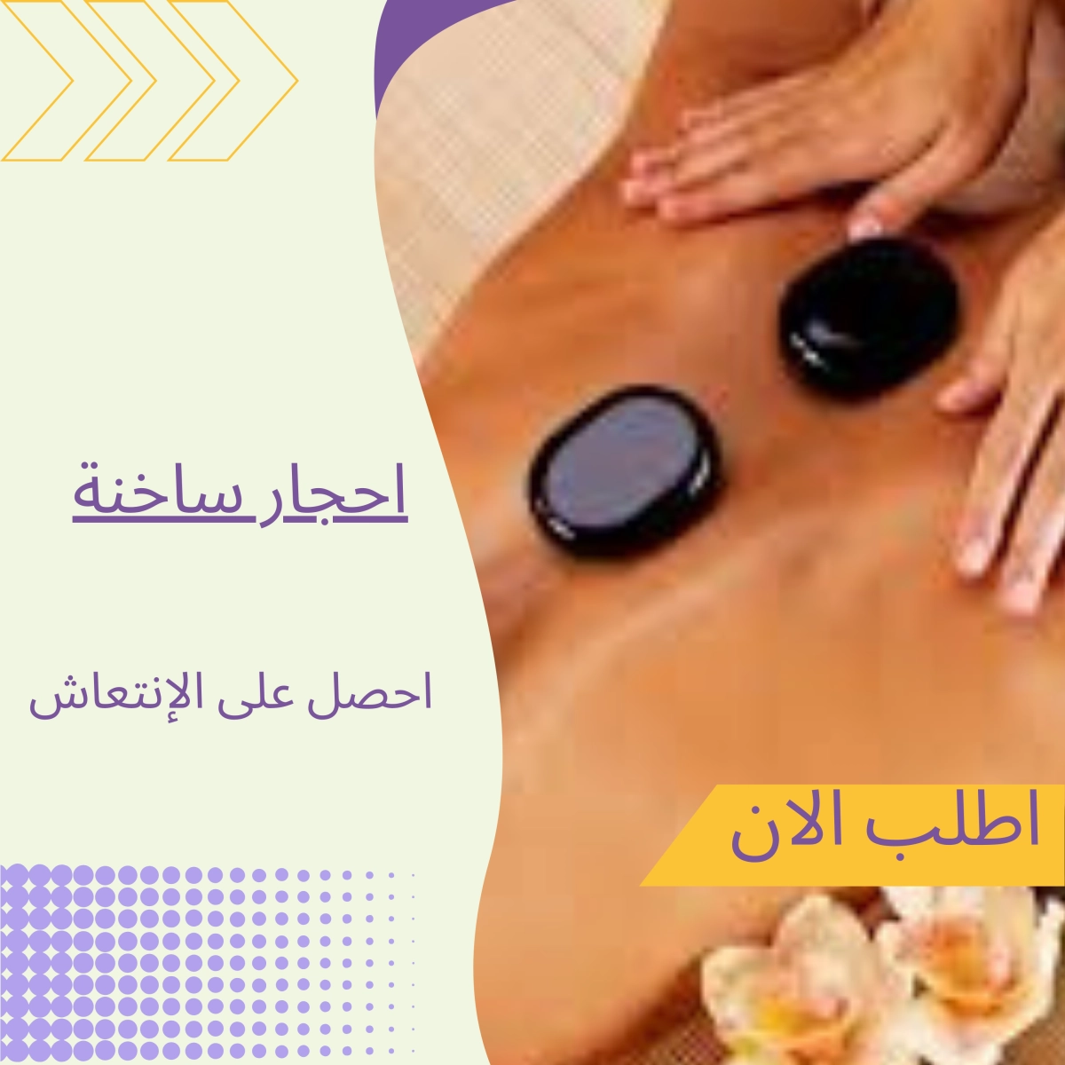 جلسات مساج